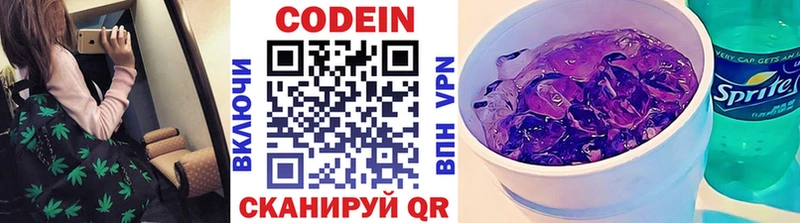 Кодеиновый сироп Lean Purple Drank Динская